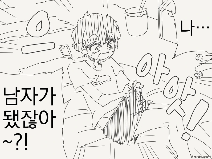 호모)ts 된 후 학교에 간 manga