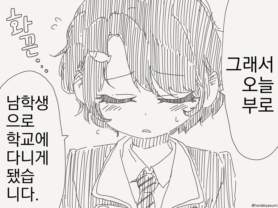 호모)ts 된 후 학교에 간 manga - 이미지 4