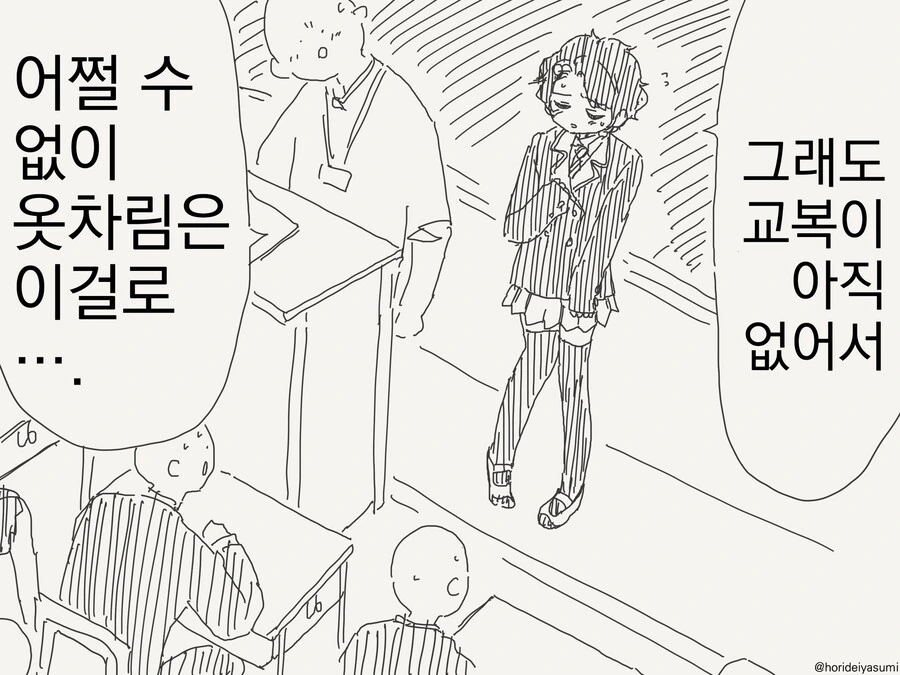 호모)ts 된 후 학교에 간 manga - 이미지 5