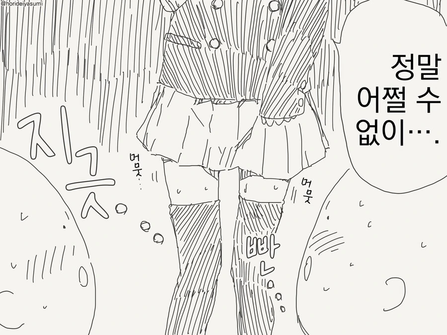 호모)ts 된 후 학교에 간 manga - 이미지 6