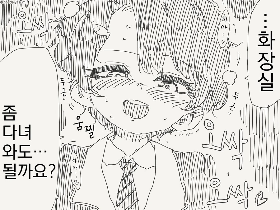 호모)ts 된 후 학교에 간 manga - 이미지 7