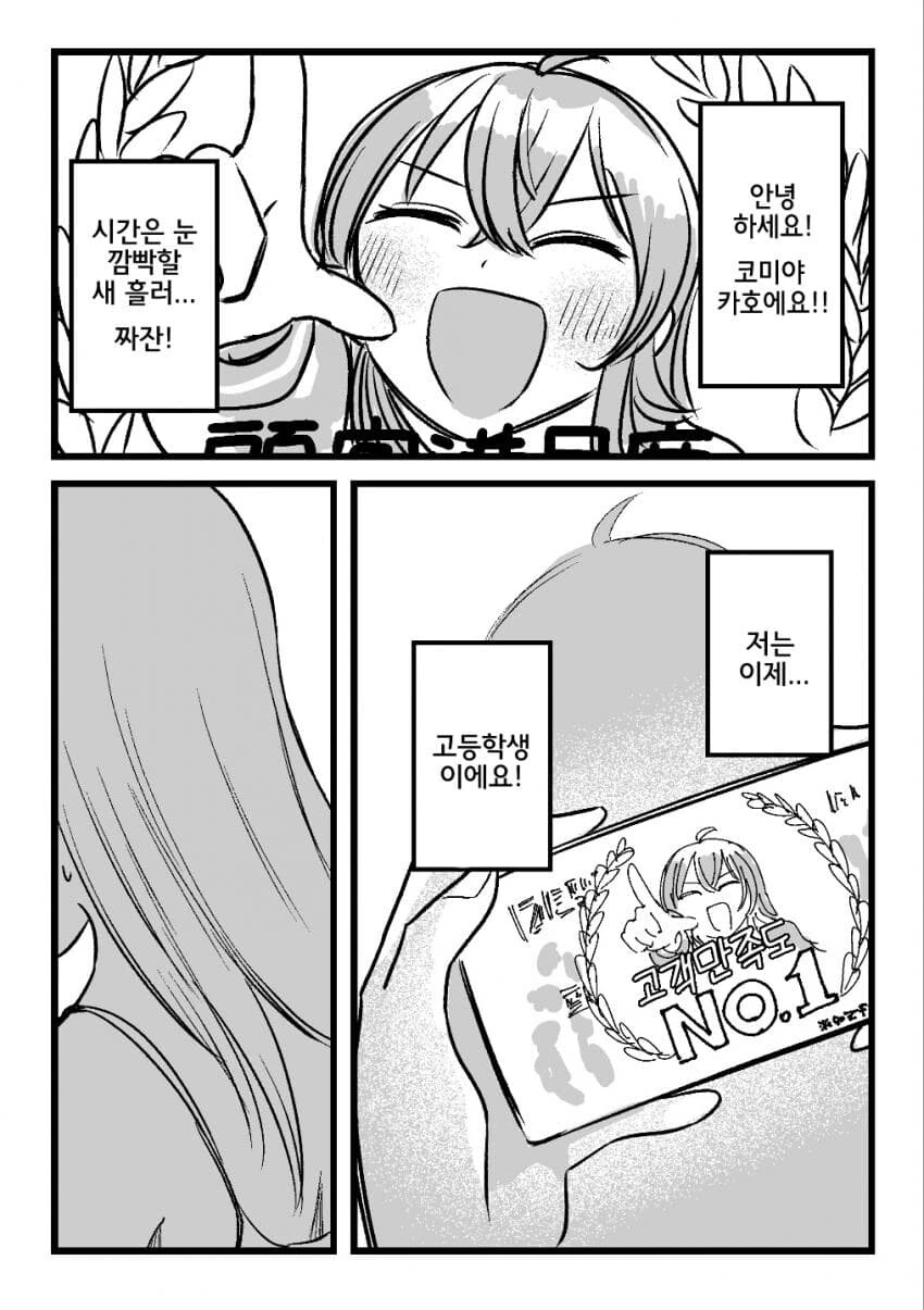 @,ㅎㅂ) 코미야 카호(고3).manhwa