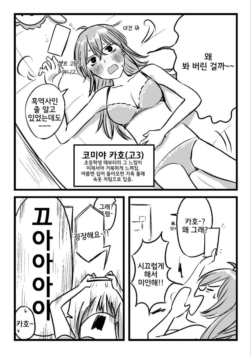@,ㅎㅂ) 코미야 카호(고3).manhwa - 이미지 4