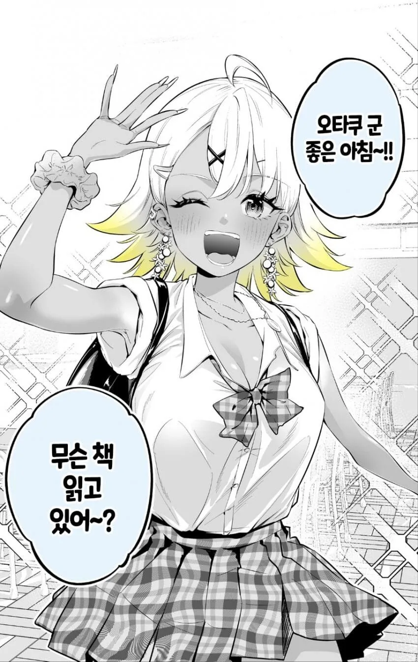 순애)오타쿠한테 너무 상냥한 갸루 manhwa