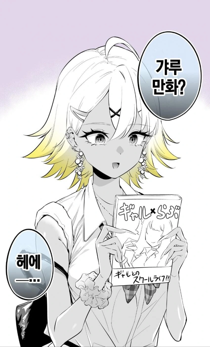순애)오타쿠한테 너무 상냥한 갸루 manhwa - 이미지 2