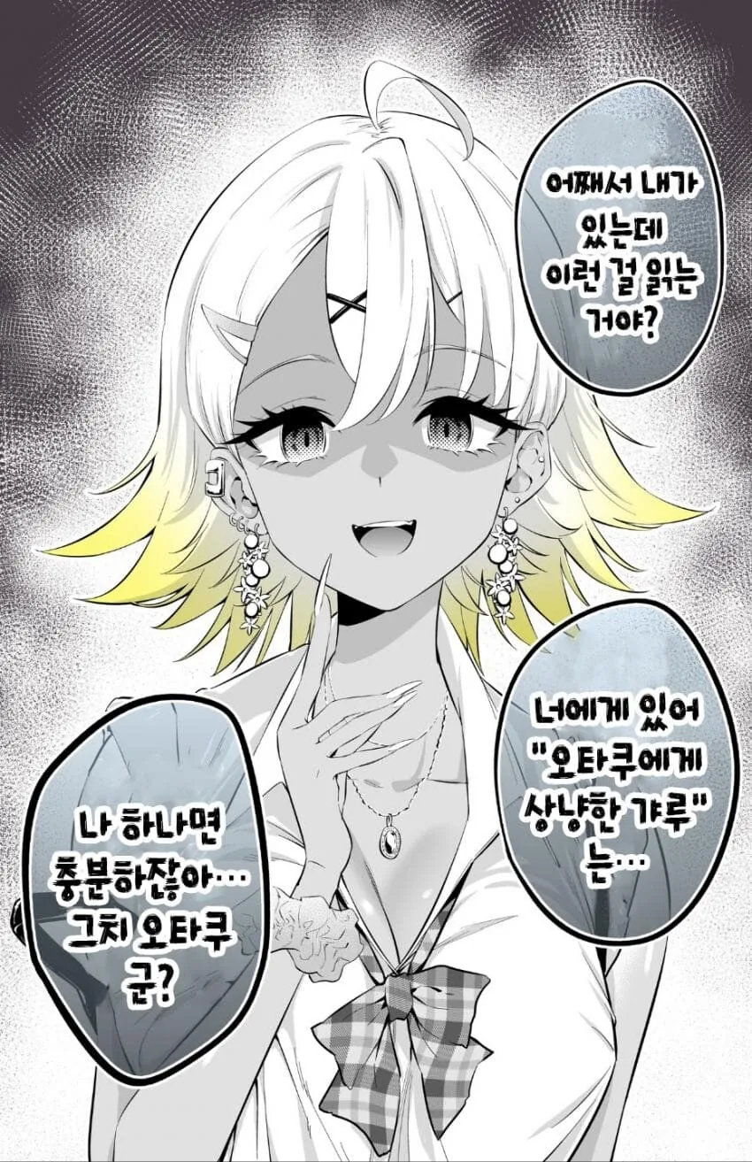 순애)오타쿠한테 너무 상냥한 갸루 manhwa - 이미지 3