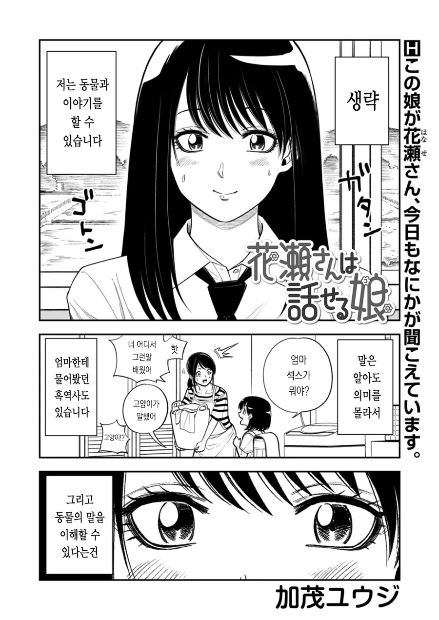 동물(♥스)의 말이 들리는 (♥스) 여자애 만화 (♥스).manga