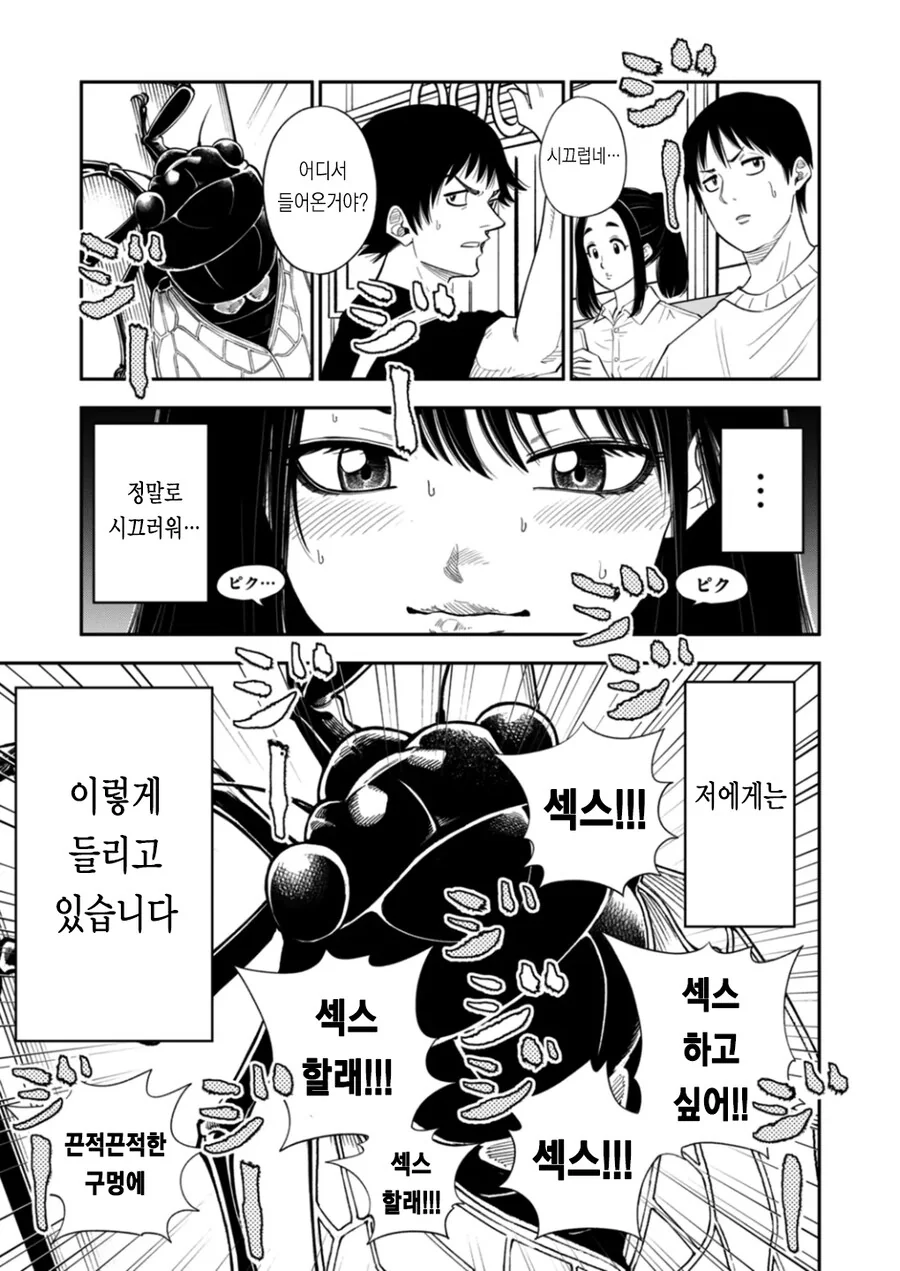 동물(♥스)의 말이 들리는 (♥스) 여자애 만화 (♥스).manga - 이미지 3