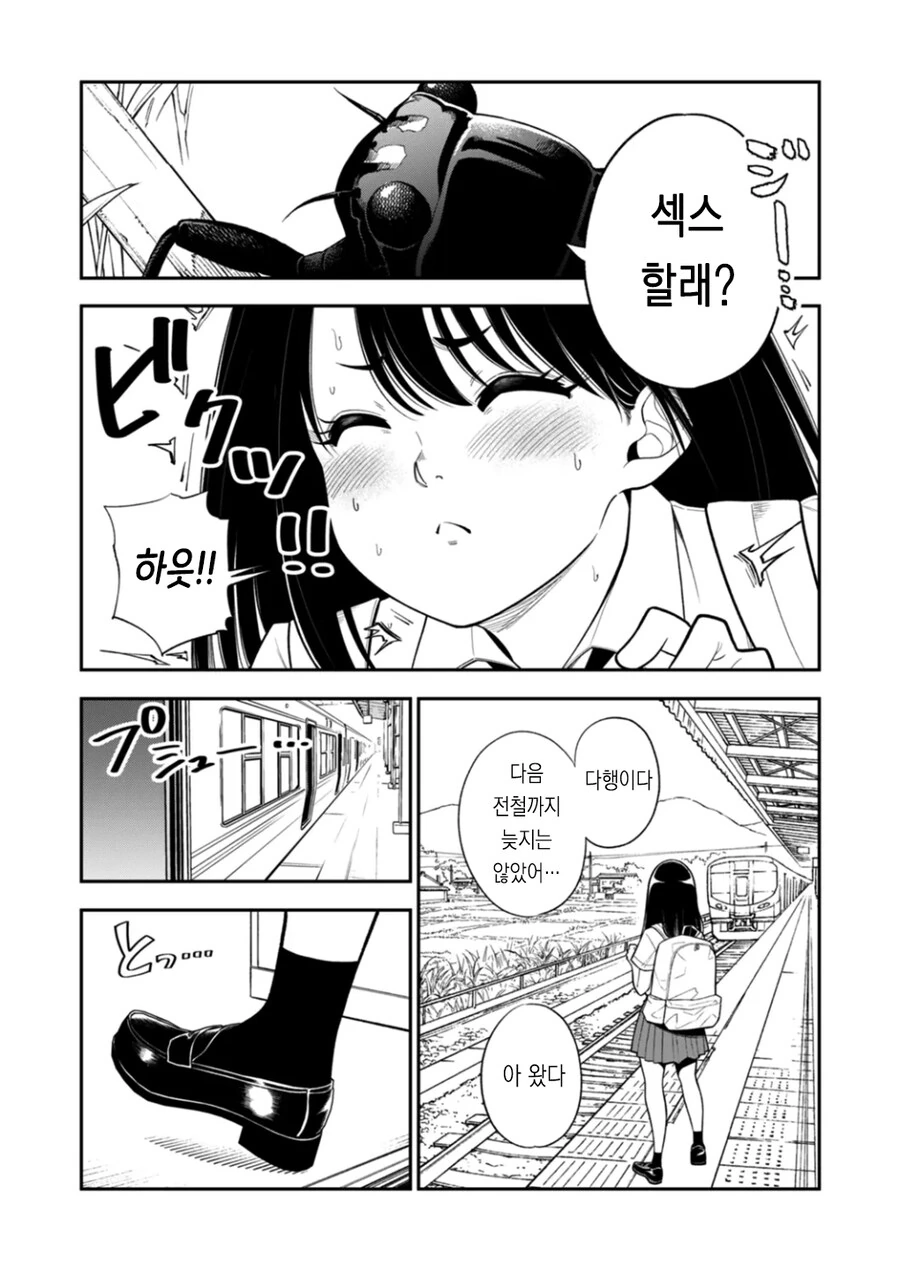 동물(♥스)의 말이 들리는 (♥스) 여자애 만화 (♥스).manga - 이미지 9