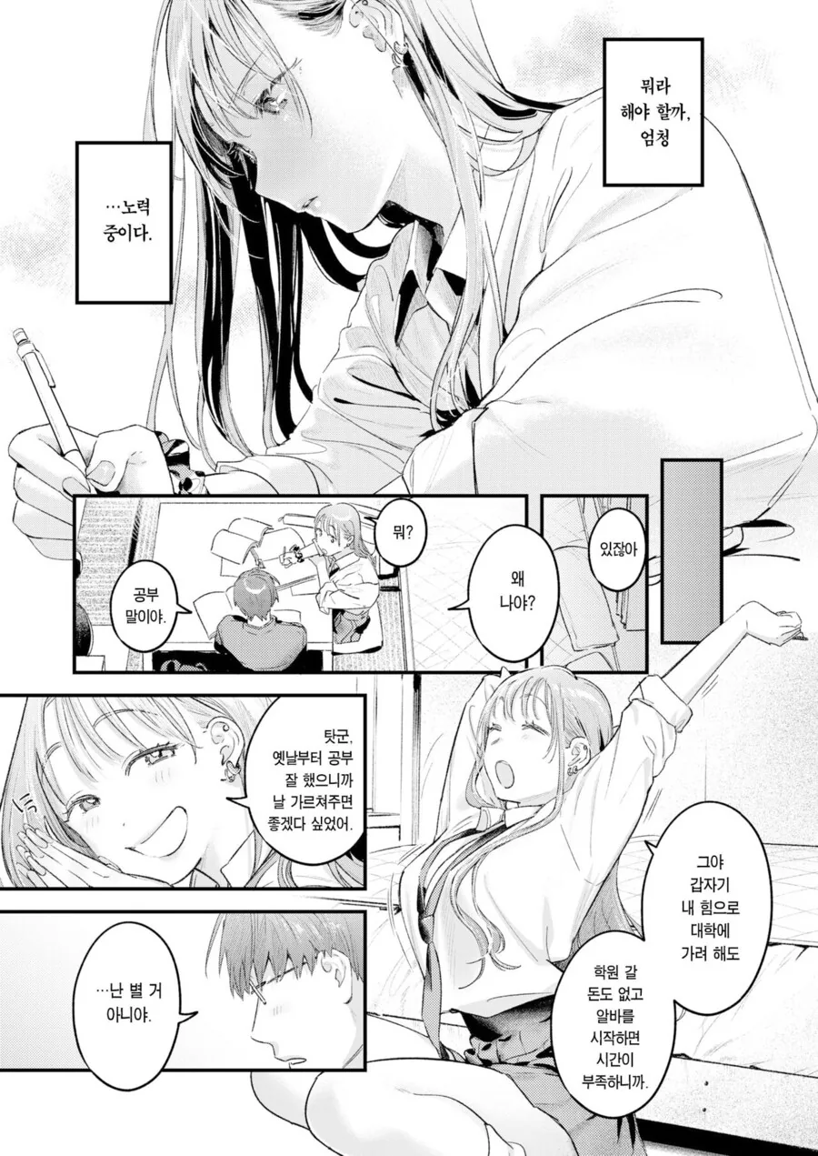 소꿉친구가 갸루녀가 되어버린.manhwa - 이미지 7