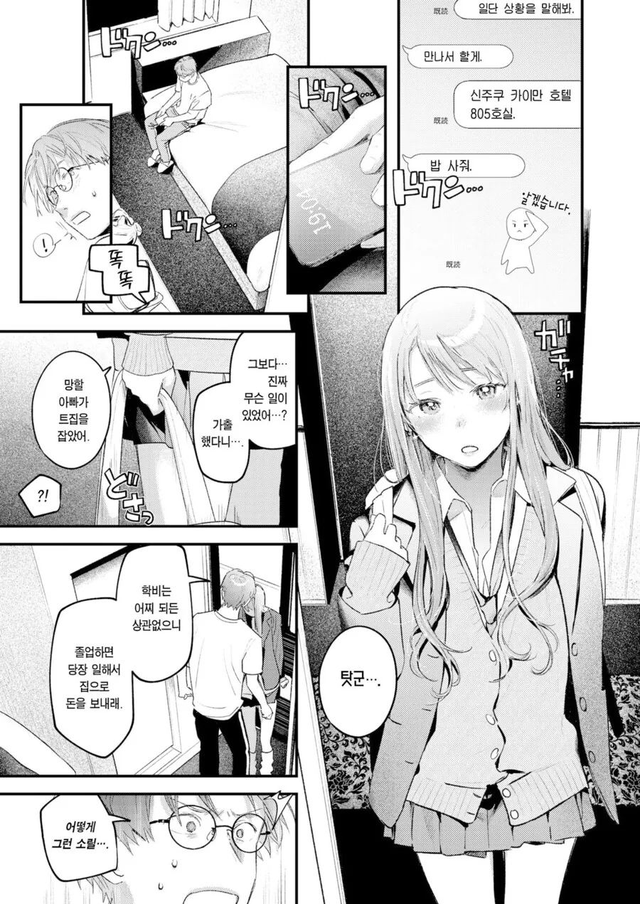소꿉친구가 갸루녀가 되어버린.manhwa - 이미지 12
