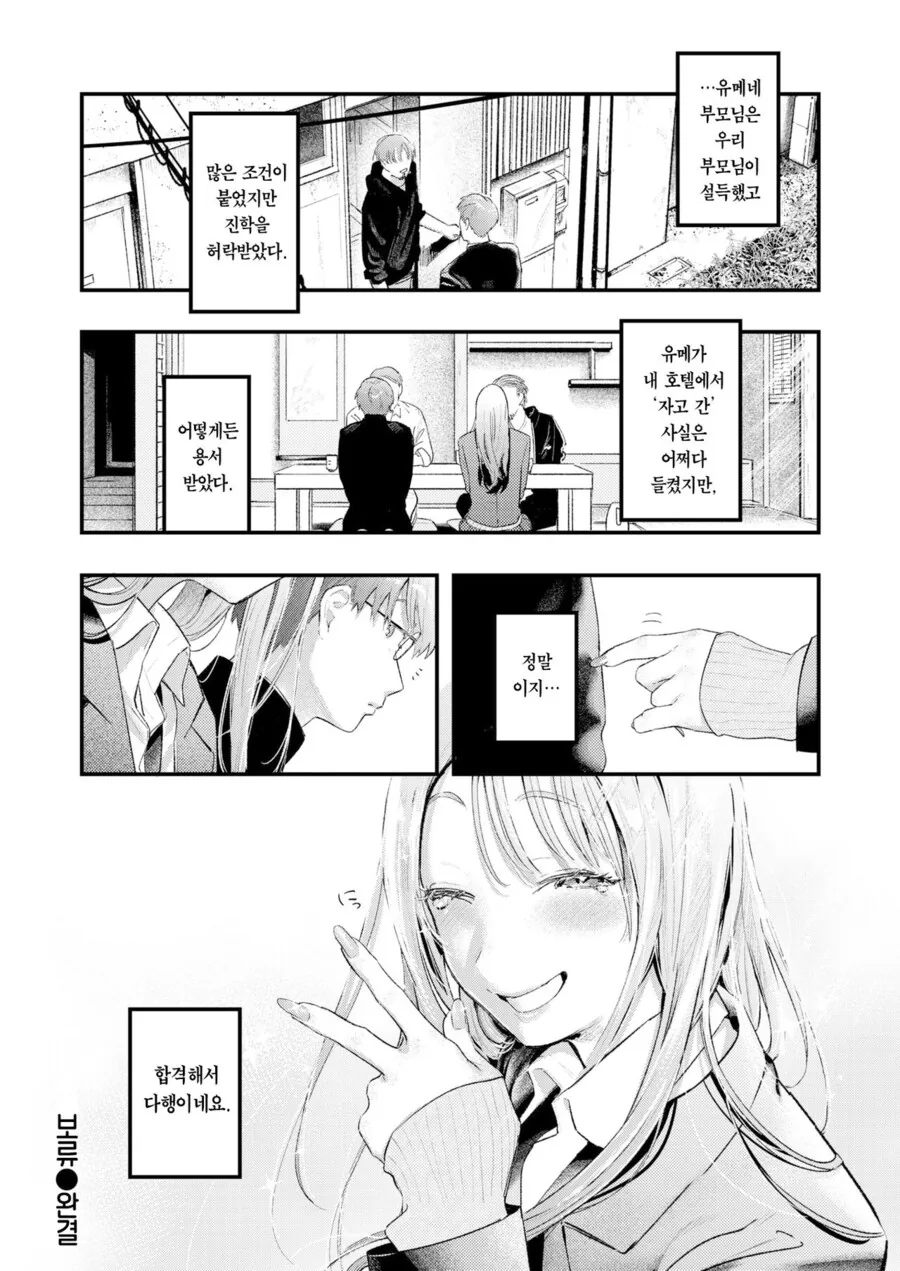 소꿉친구가 갸루녀가 되어버린.manhwa - 이미지 18