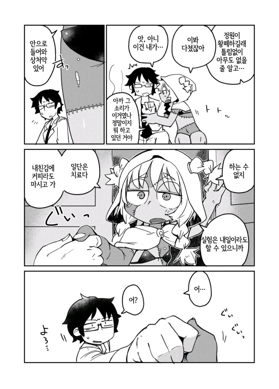 대학원생이 ㄹㄹ골렘이랑 ㅅㅅ하는.manhwa - 이미지 3