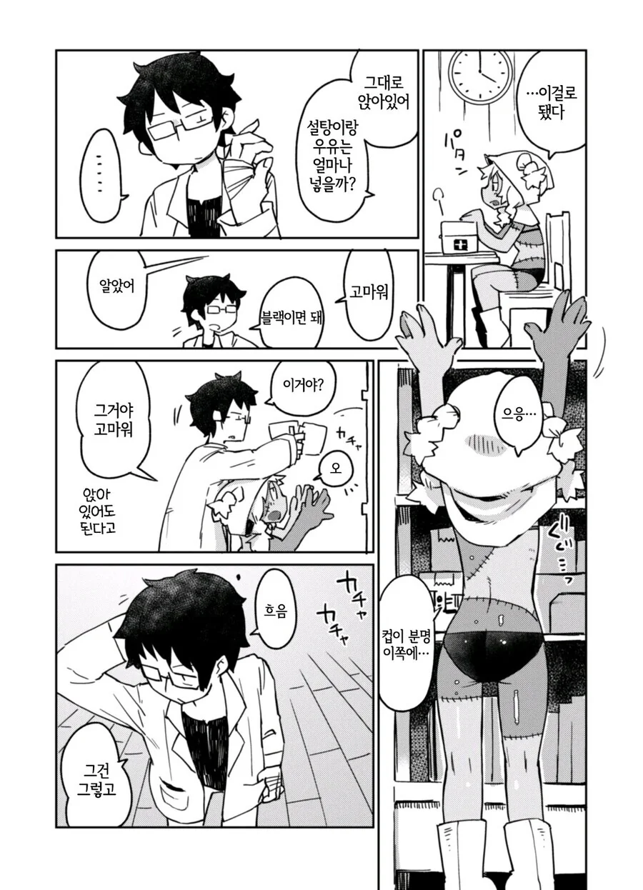 대학원생이 ㄹㄹ골렘이랑 ㅅㅅ하는.manhwa - 이미지 4