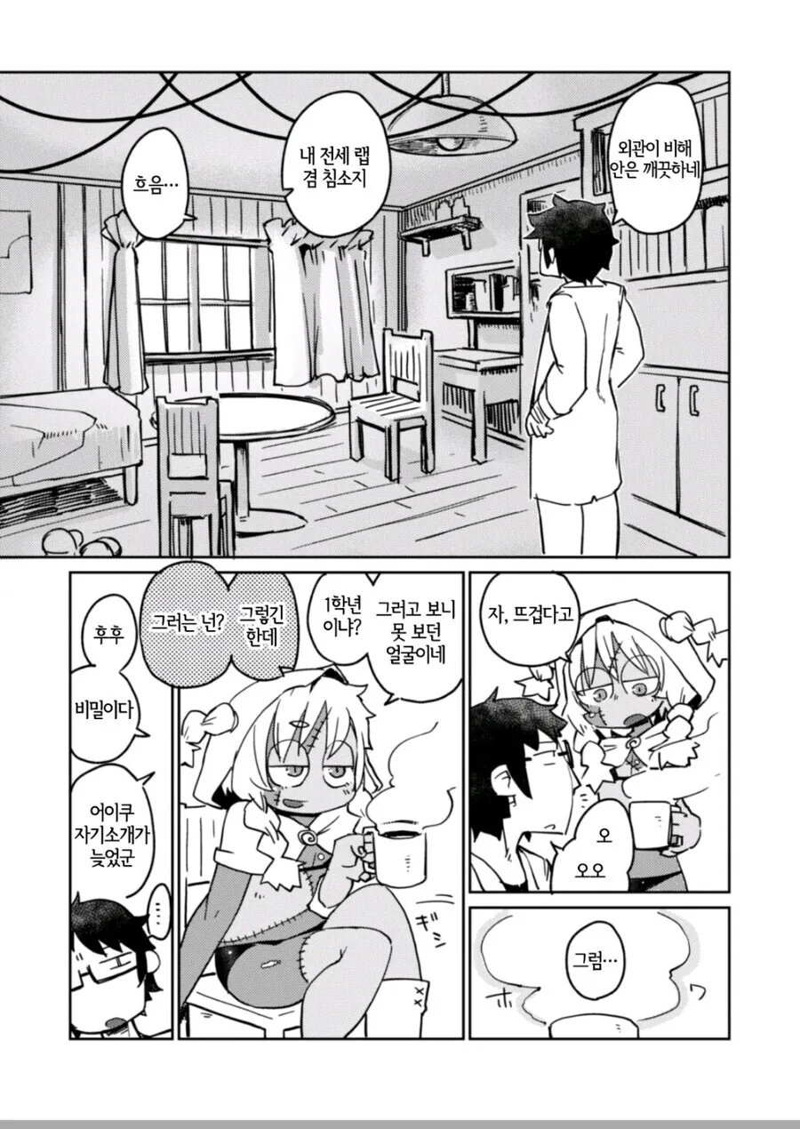 대학원생이 ㄹㄹ골렘이랑 ㅅㅅ하는.manhwa - 이미지 5