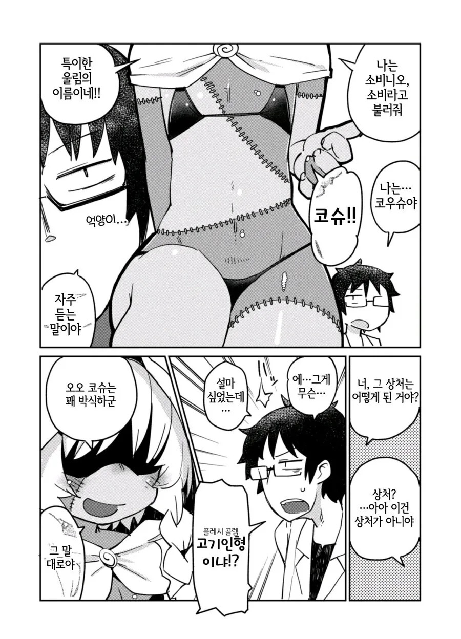 대학원생이 ㄹㄹ골렘이랑 ㅅㅅ하는.manhwa - 이미지 6