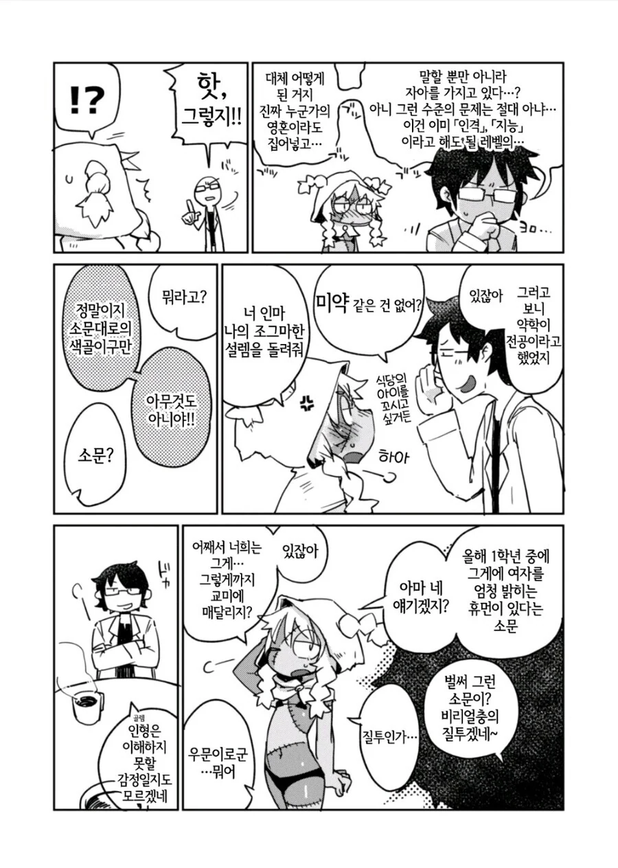 대학원생이 ㄹㄹ골렘이랑 ㅅㅅ하는.manhwa - 이미지 8