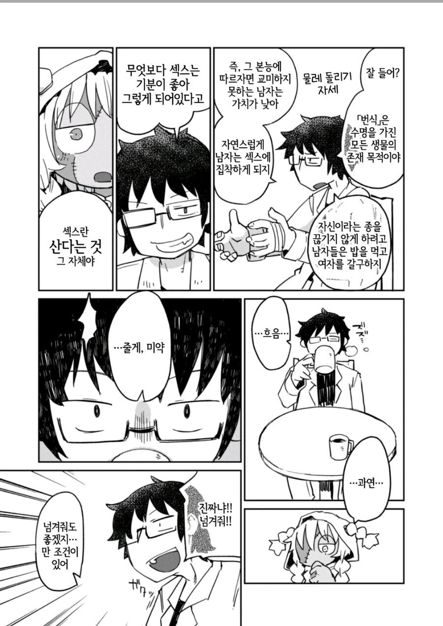 대학원생이 ㄹㄹ골렘이랑 ㅅㅅ하는.manhwa - 이미지 9