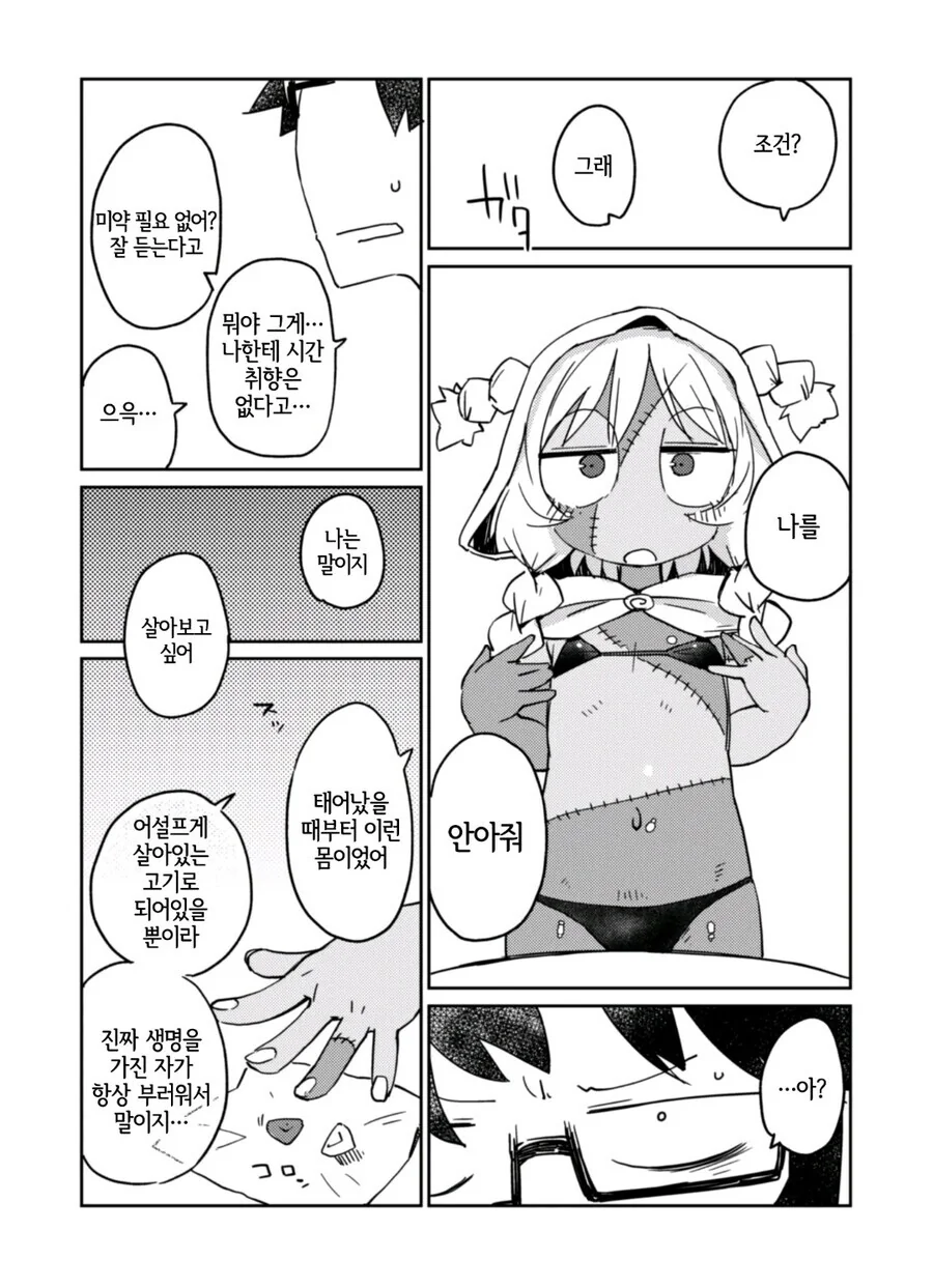 대학원생이 ㄹㄹ골렘이랑 ㅅㅅ하는.manhwa - 이미지 10