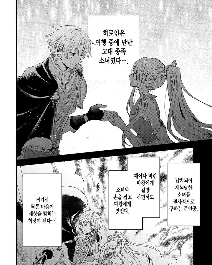 이세계 전생물에서 뭔가 씁쓸한 유형 - 이미지 3
