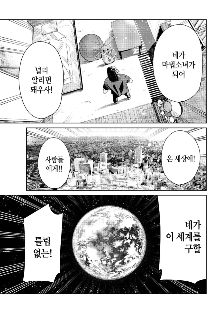 리리컬매지컬마법할망구로 강제계약당하는.manhwa