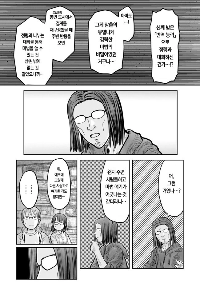 이세계에서 빛의 힘을 각성하는 만화 - 이미지 9