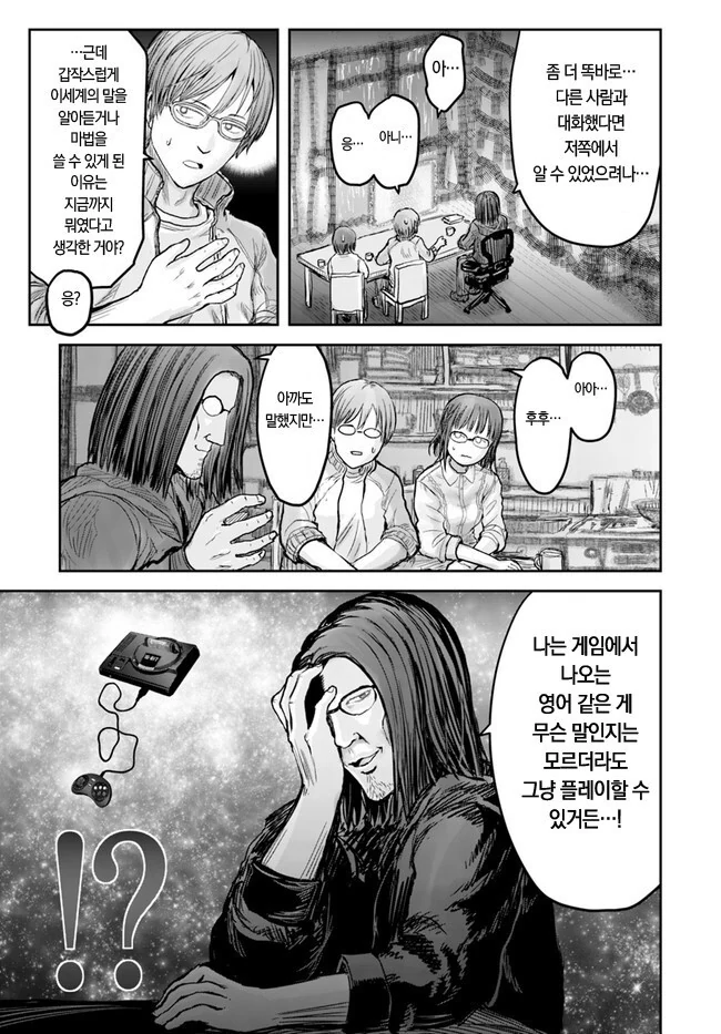 이세계에서 빛의 힘을 각성하는 만화 - 이미지 10