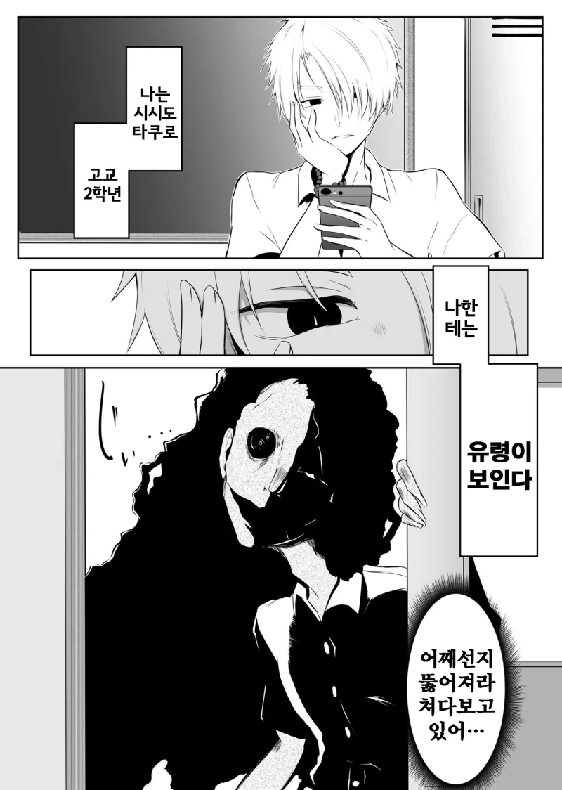 보이는 남학생 만화