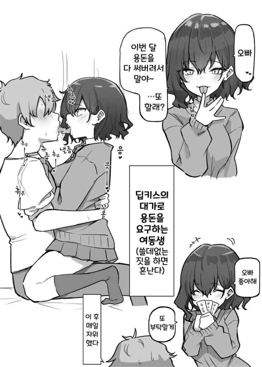 키스방 운영하는 여동생.manga