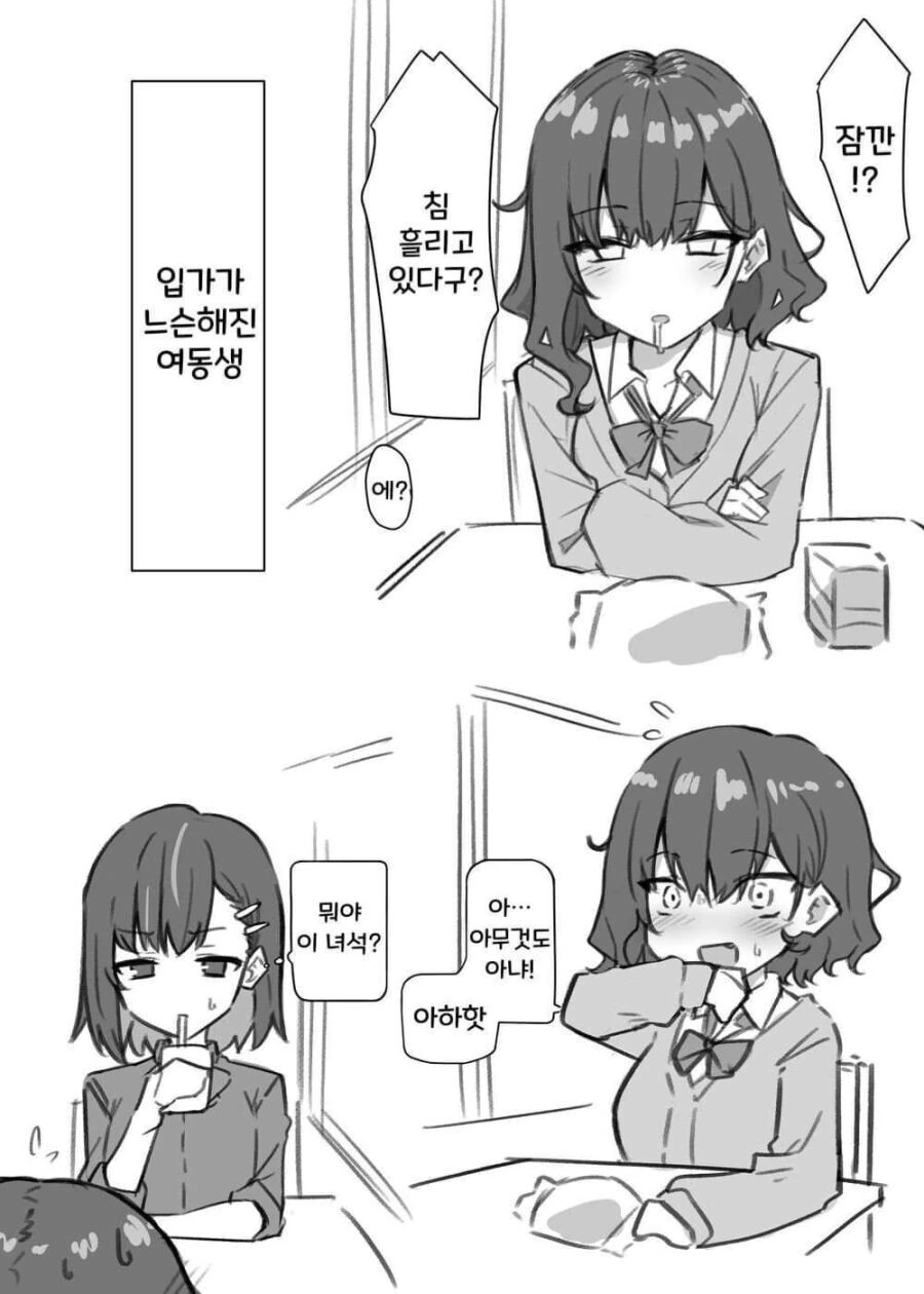 키스방 운영하는 여동생.manga - 이미지 3