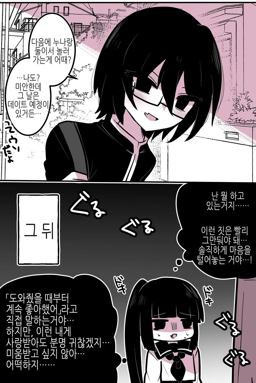 호모) 이제 돌이킬 수 없는 여장 남자 1~7화.manhwa - 이미지 4