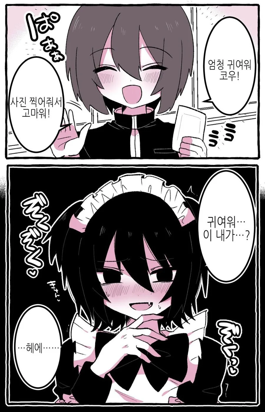 호모) 이제 돌이킬 수 없는 여장 남자 1~7화.manhwa - 이미지 7