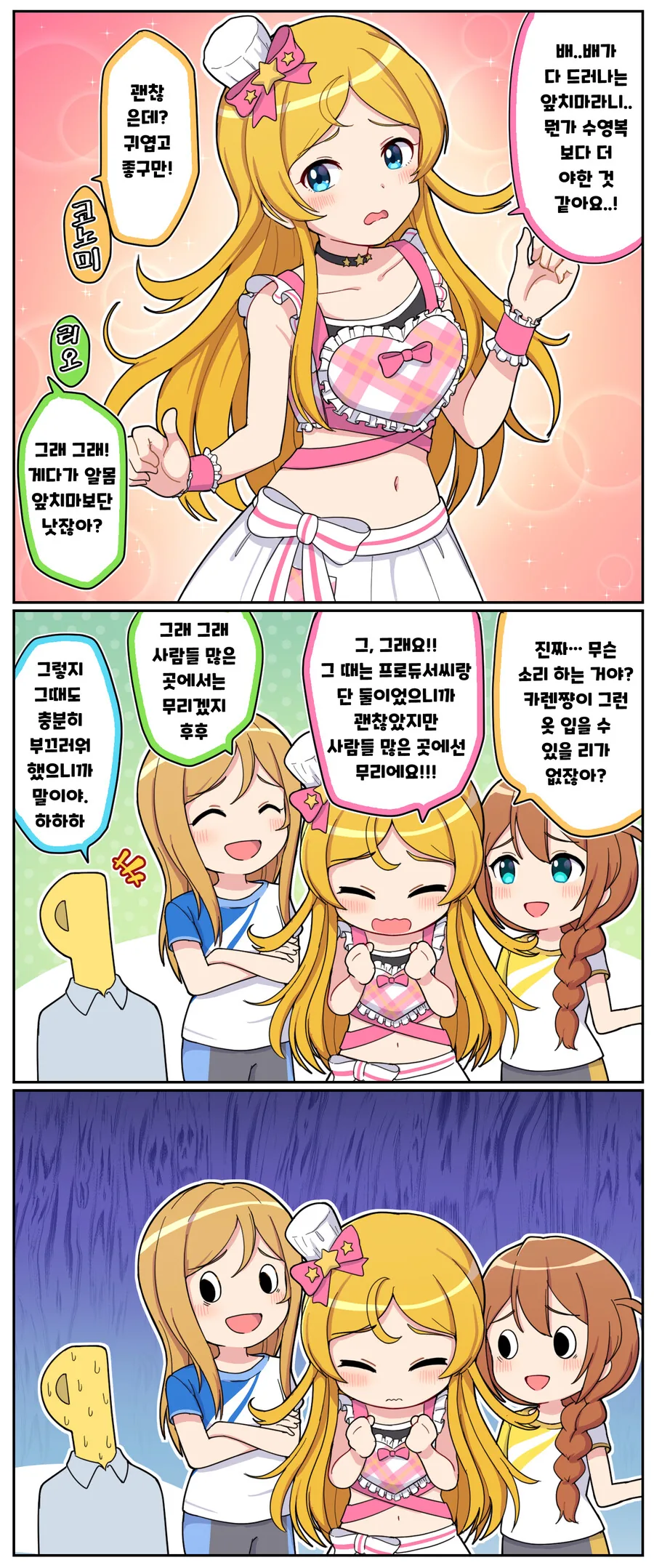 @)새 의상이 부끄러운 카렌.manhwa