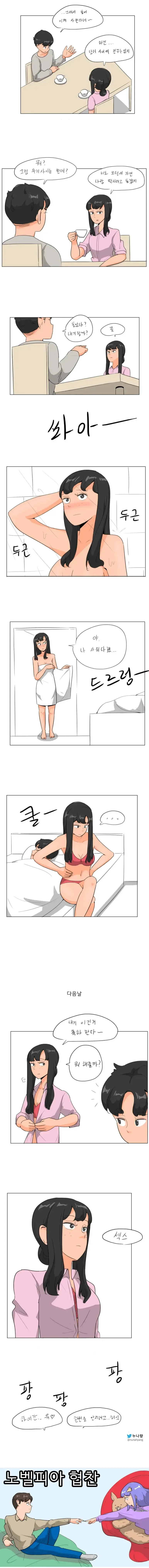 여사친과 모텔에서 내기하는.Manhwa