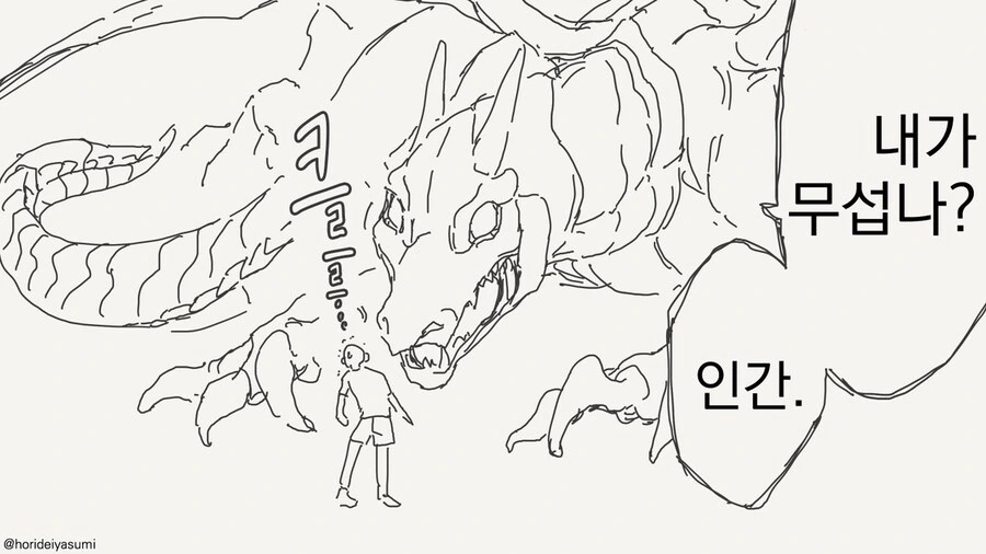 무서운 용이 나오는 만화