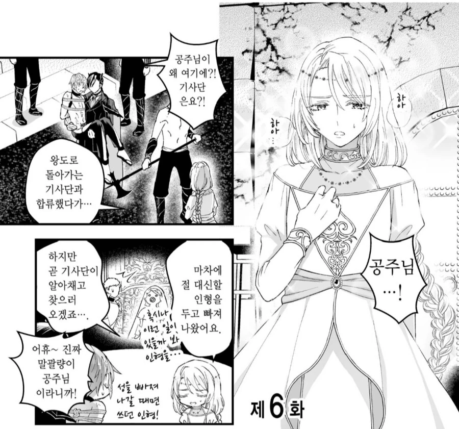 납치된 기사단장을 구하기 위해 적진에 뛰어든 공주님.manhwa