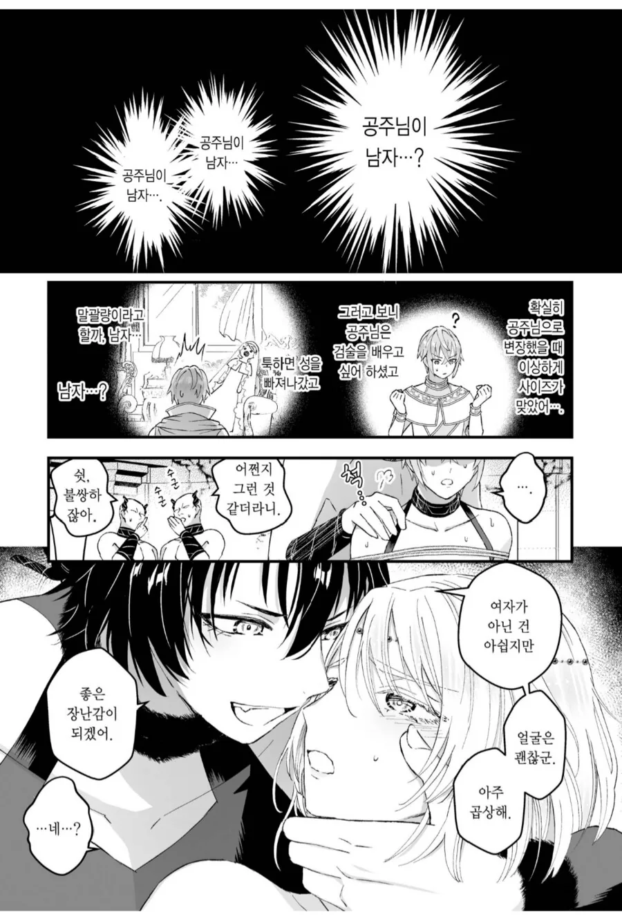 납치된 기사단장을 구하기 위해 적진에 뛰어든 공주님.manhwa - 이미지 3