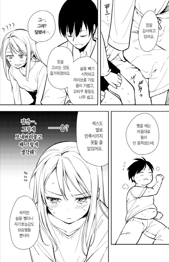 살을 빼더니 ㅅㅇ이 상승한 만화