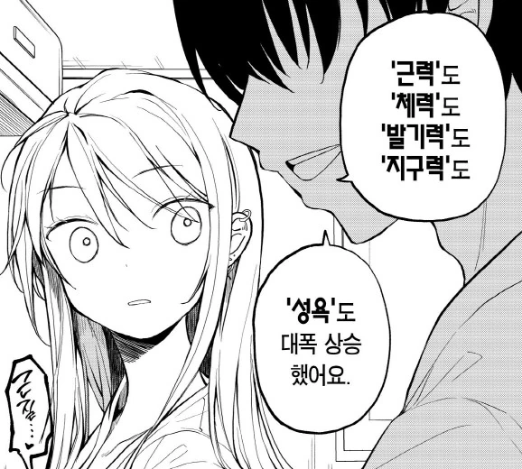 살을 빼더니 ㅅㅇ이 상승한 만화 - 이미지 2