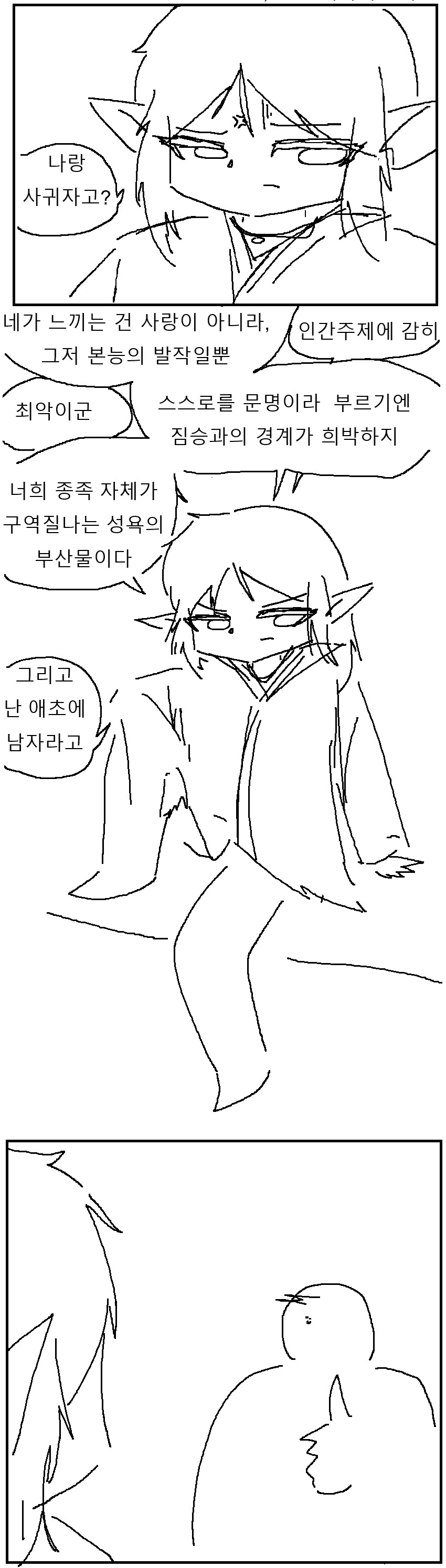 엘프에게 고백하는 만화!!!.manwha - 이미지 2