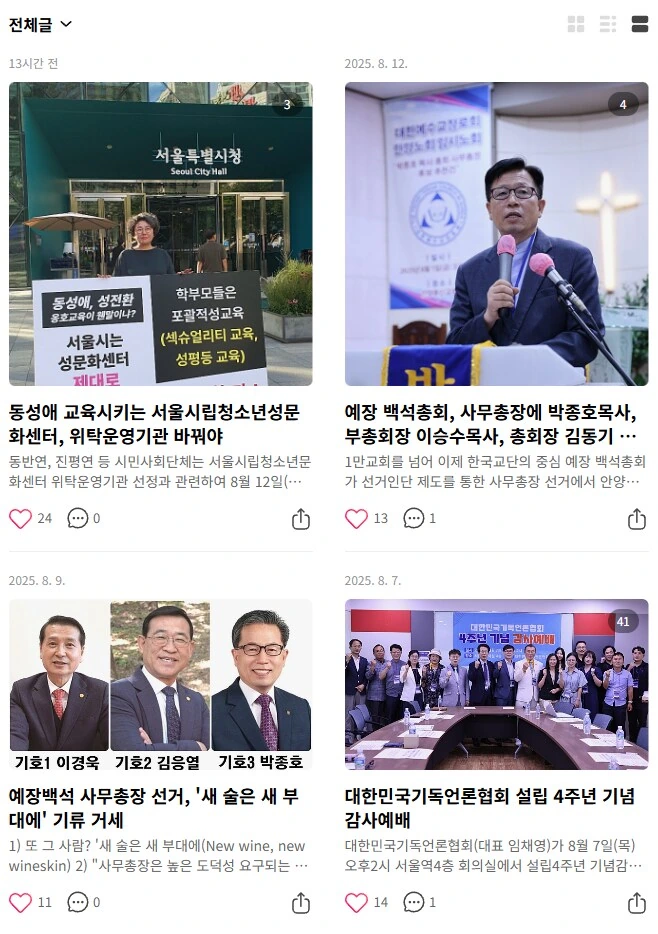 동성애 반대 만화 - 이미지 2