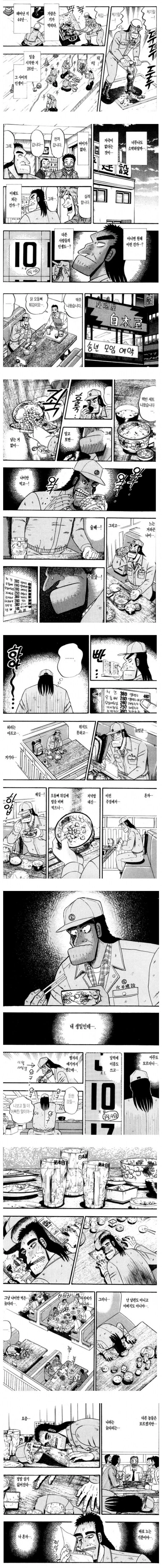 보고있으면 괴로운 어떤 40대의 일상 만화 - 이미지 2
