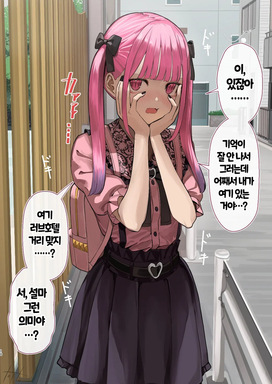 지뢰계 여자가 10년만에 소꿉친구를 만난.MANGA - 이미지 7