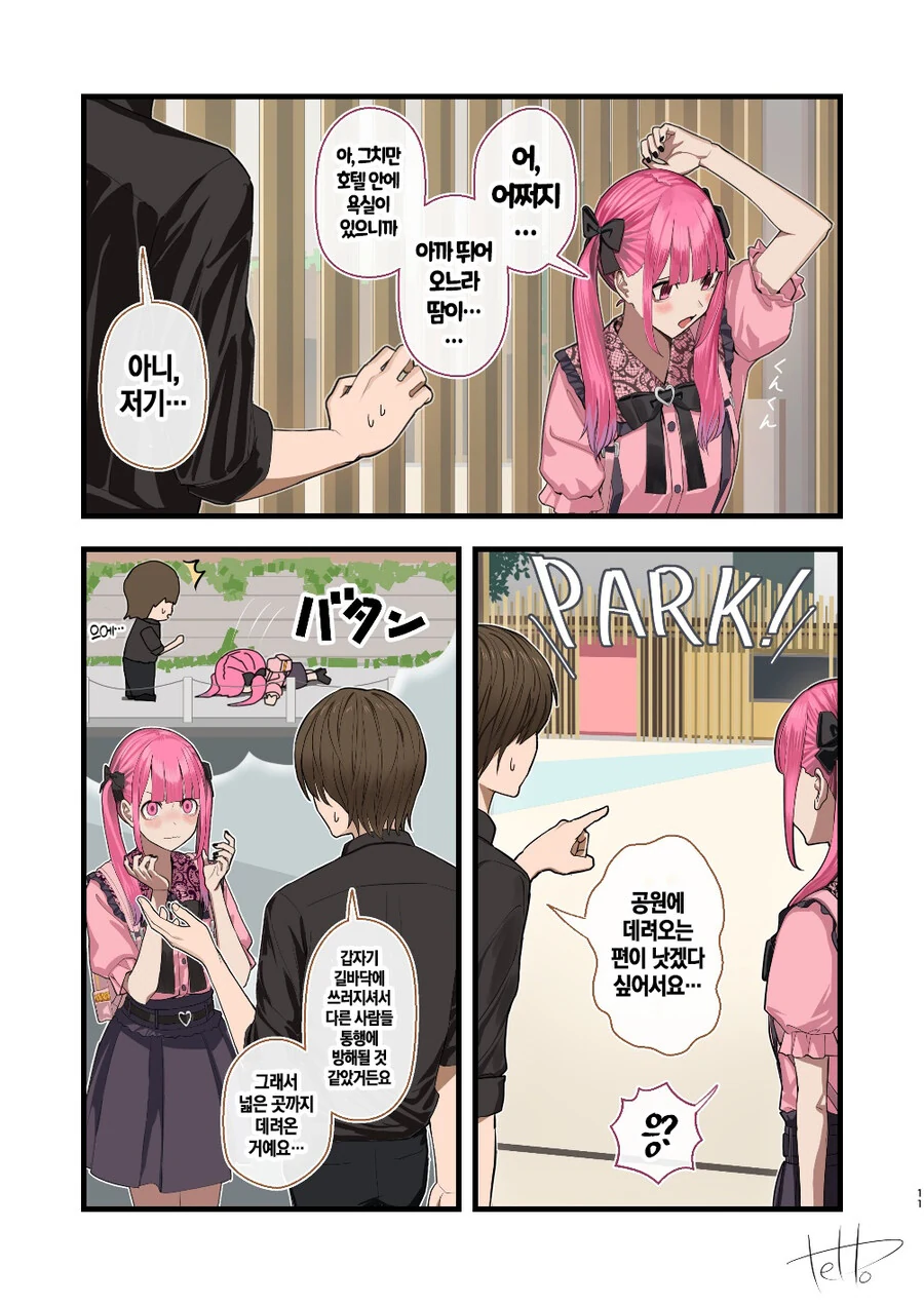 지뢰계 여자가 10년만에 소꿉친구를 만난.MANGA - 이미지 8