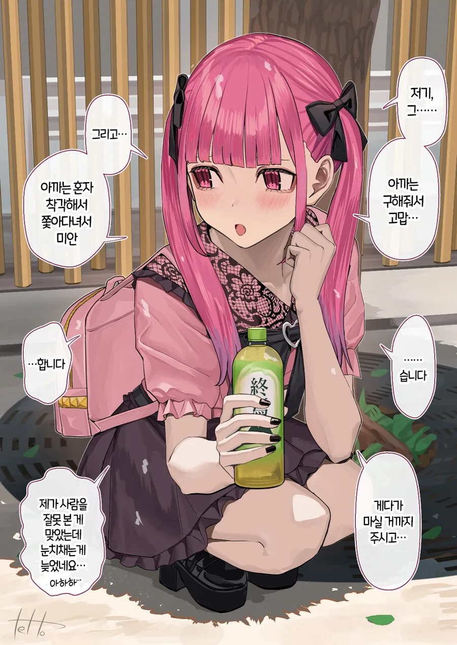 지뢰계 여자가 10년만에 소꿉친구를 만난.MANGA - 이미지 9
