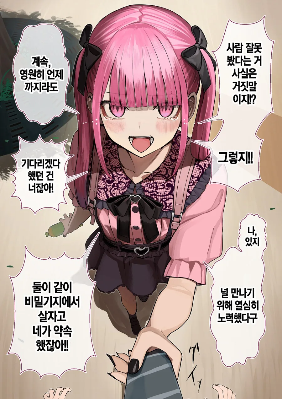 지뢰계 여자가 10년만에 소꿉친구를 만난.MANGA - 이미지 11