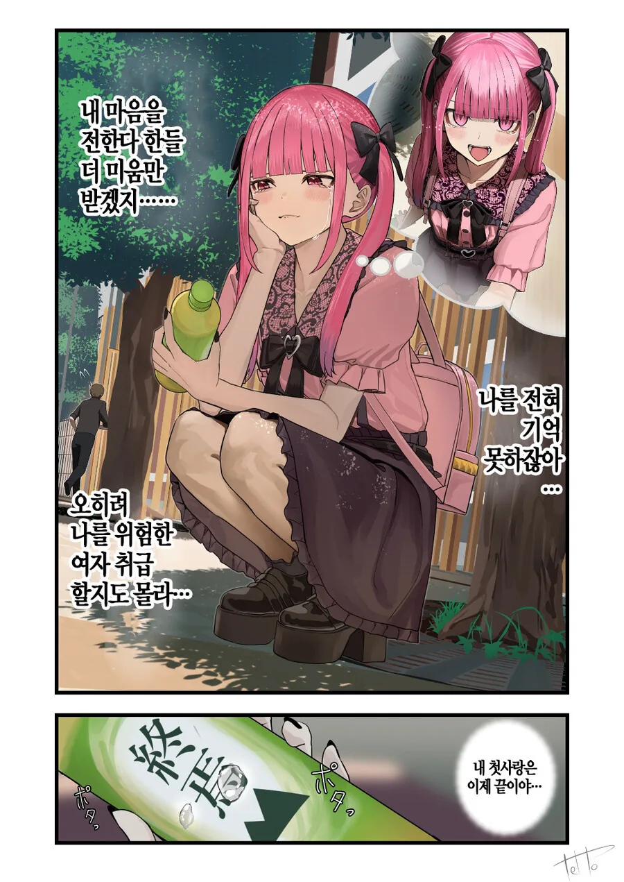 지뢰계 여자가 10년만에 소꿉친구를 만난.MANGA - 이미지 12