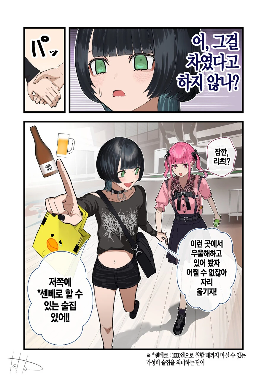 지뢰계 여자가 10년만에 소꿉친구를 만난.MANGA - 이미지 18