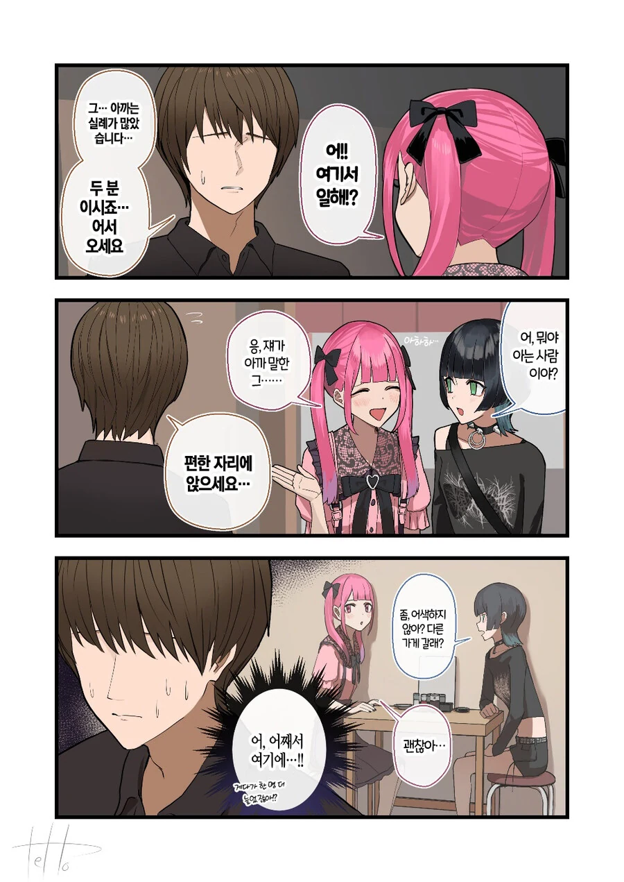 지뢰계 여자가 10년만에 소꿉친구를 만난.MANGA - 이미지 20