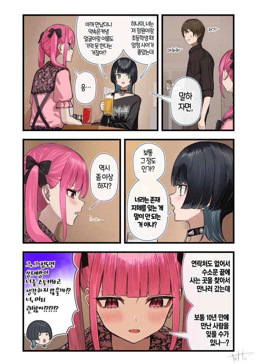지뢰계 여자가 10년만에 소꿉친구를 만난.MANGA - 이미지 22